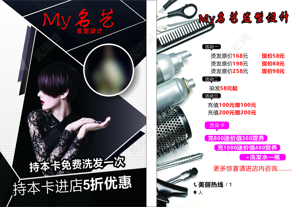 发型设计理发店美发店进店优惠折扣活动简约宣传册