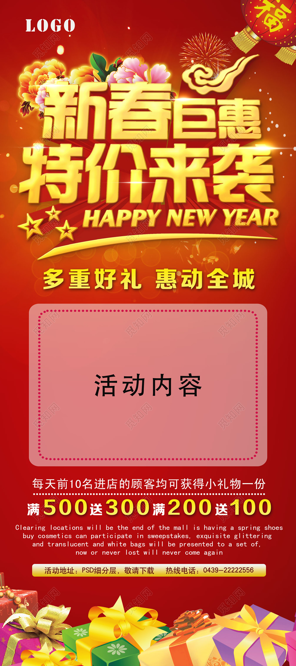 新春钜惠特价来袭春节促销宣传活动中国红宣传单