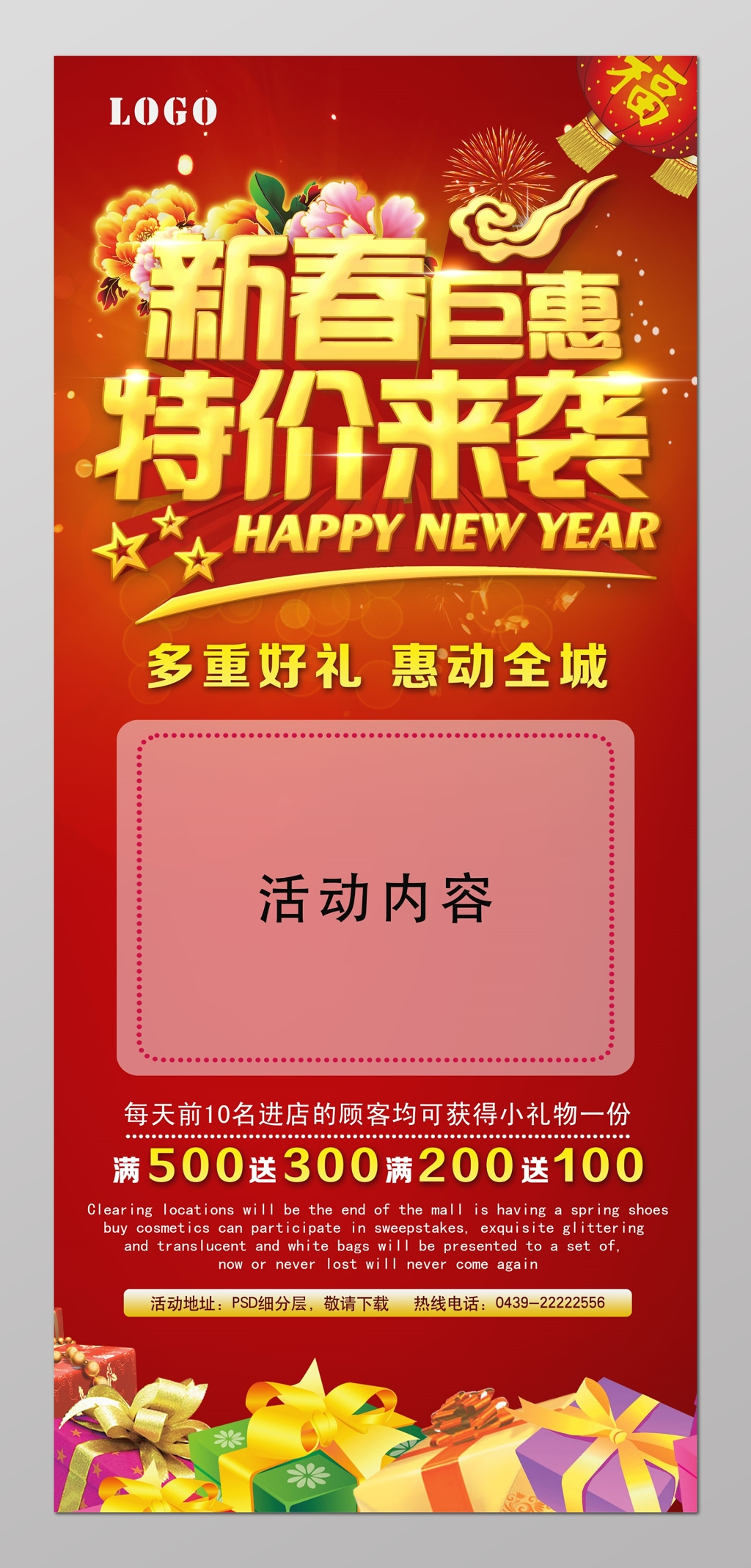 新春钜惠特价来袭春节促销宣传活动中国红宣传单