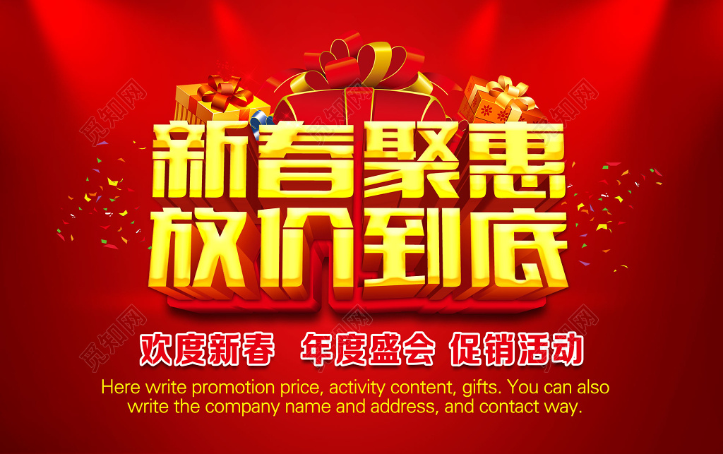 新春钜惠放价到底春节促销宣传活动中国红宣传栏