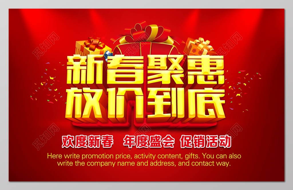 新春钜惠放价到底春节促销宣传活动中国红宣传栏
