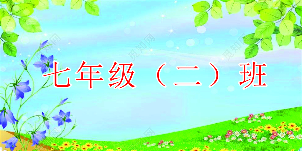 学校学生小学简约绿色卡通门牌班级牌