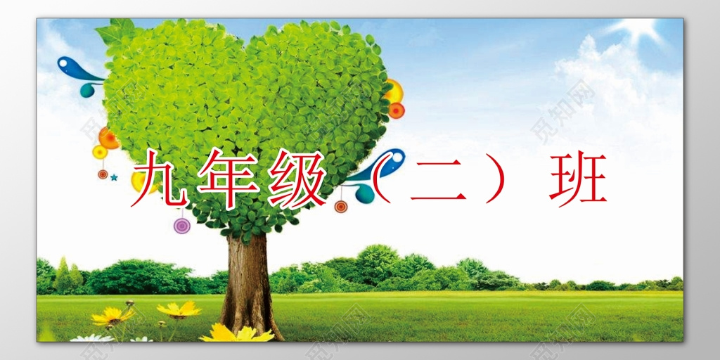 学校学生小学简约绿色卡通门牌班级牌