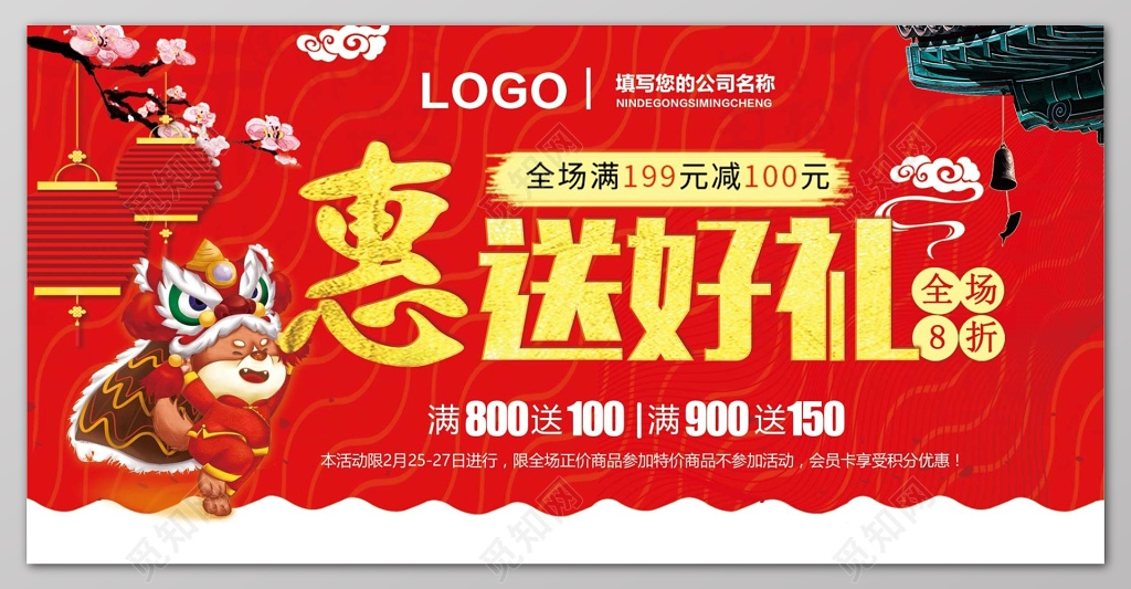 惠送好礼春节促销宣传活动中国红宣传栏