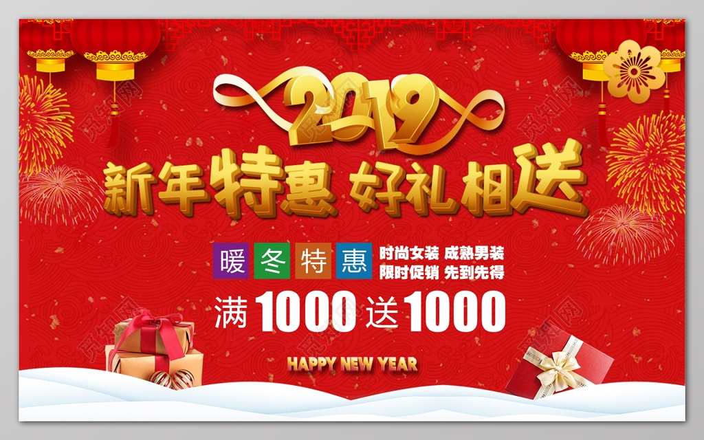 新年特惠好礼相送中国红宣传栏