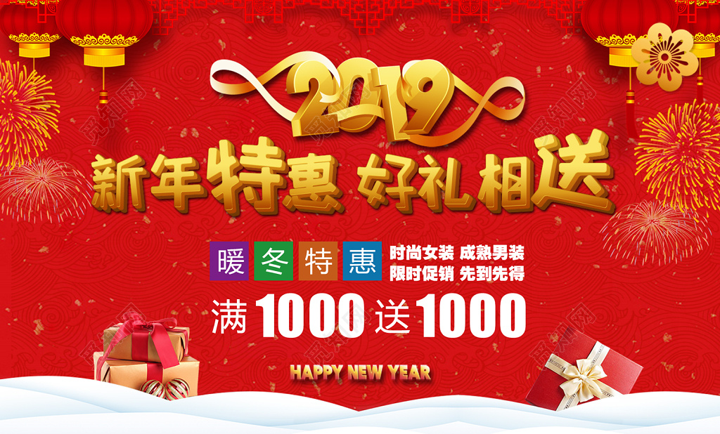 新年特惠好礼相送中国红宣传栏