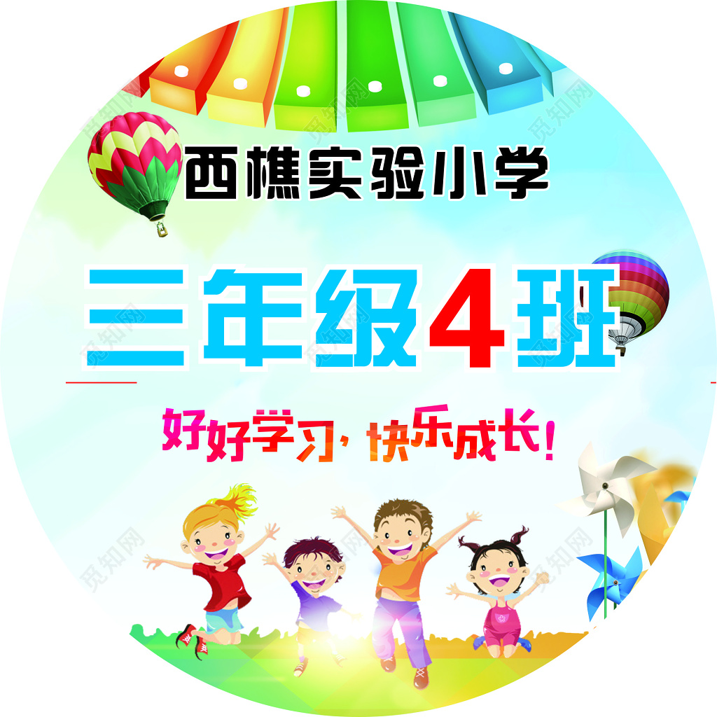 小学卡通设计学校学生班级牌门牌