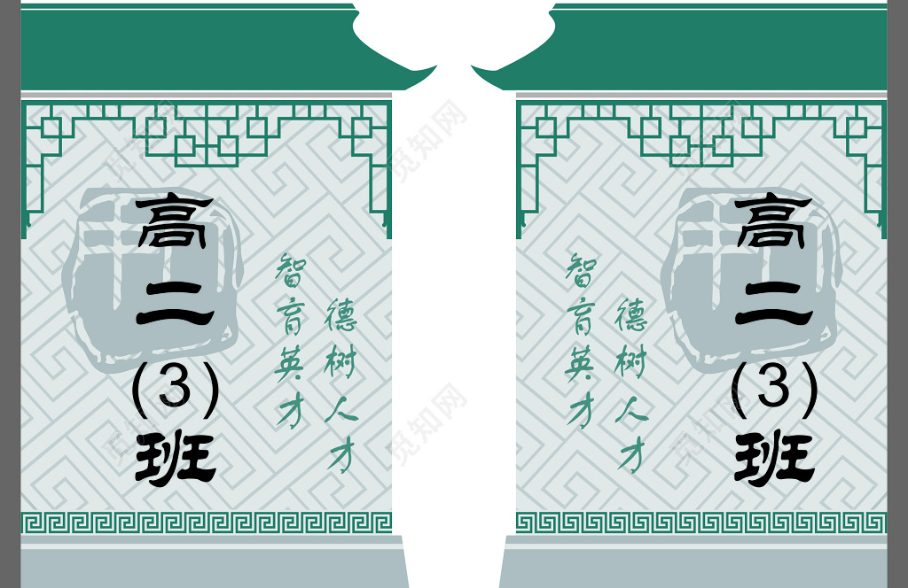 学校学生小学简约中国风门牌班级牌