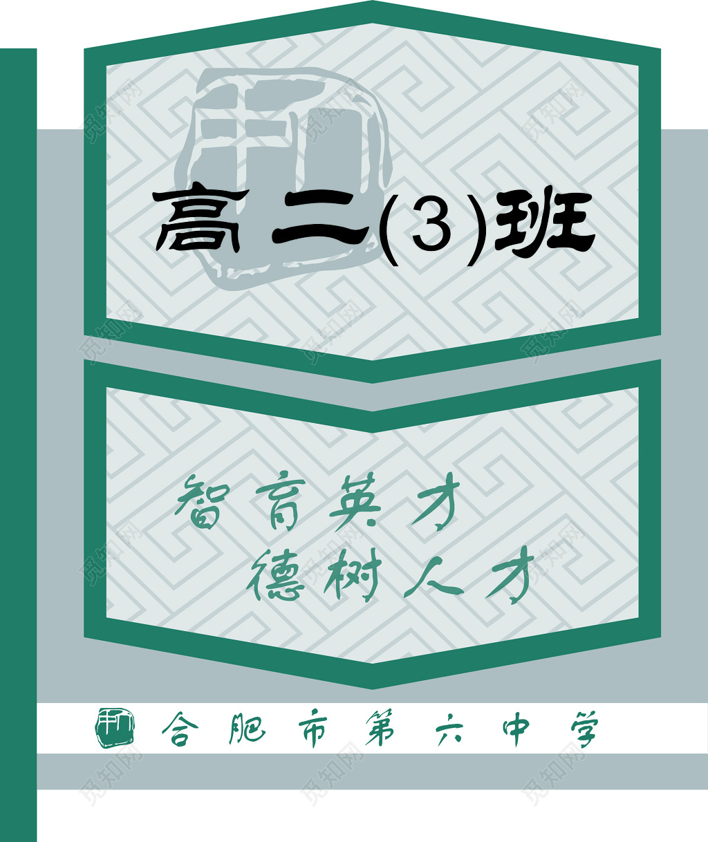 学校学生小学简约中国风门牌班级牌