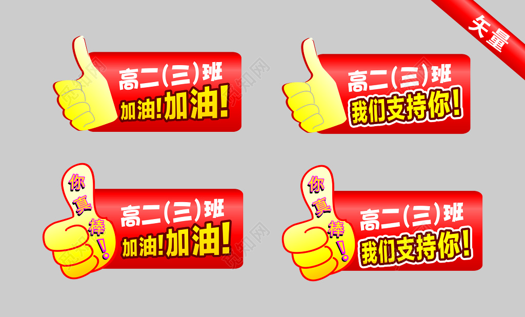 中小学加油支持中国风红色标语展示牌