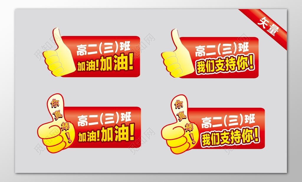 中小学加油支持中国风红色标语展示牌