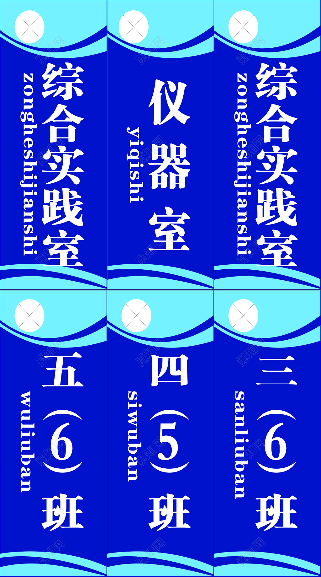 中小学办公室综合实践室仪器室班级牌设计门牌