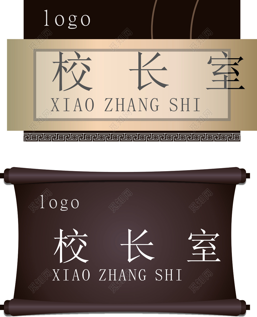 中小学办公室校长室简约班级牌设计门牌