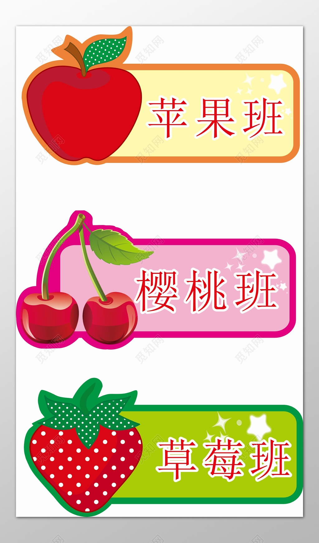 幼儿园卡通设计学校学生班级牌门牌