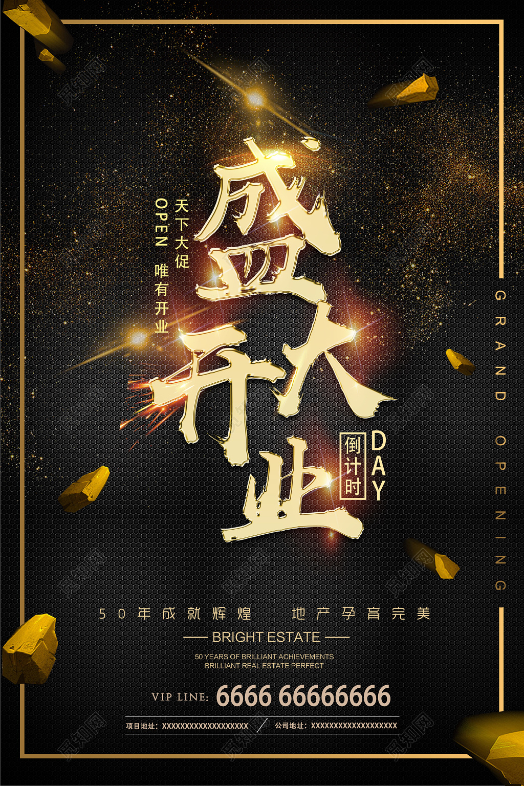 盛大开业五十年成就辉煌地产孕育完美房地产开业宣传海报