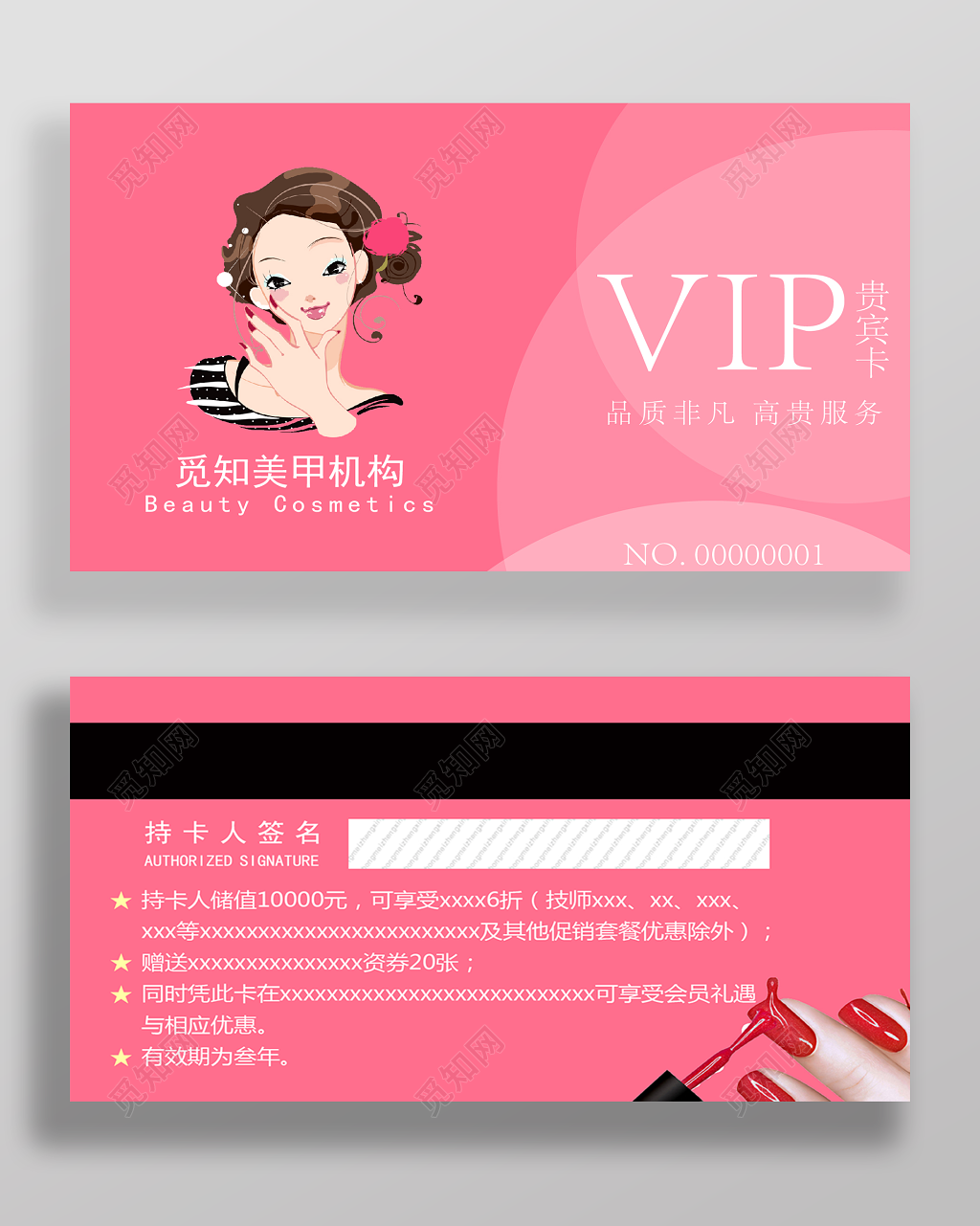 美甲店会员卡VIP贵宾卡美容美发养生粉色卡通卡片设计