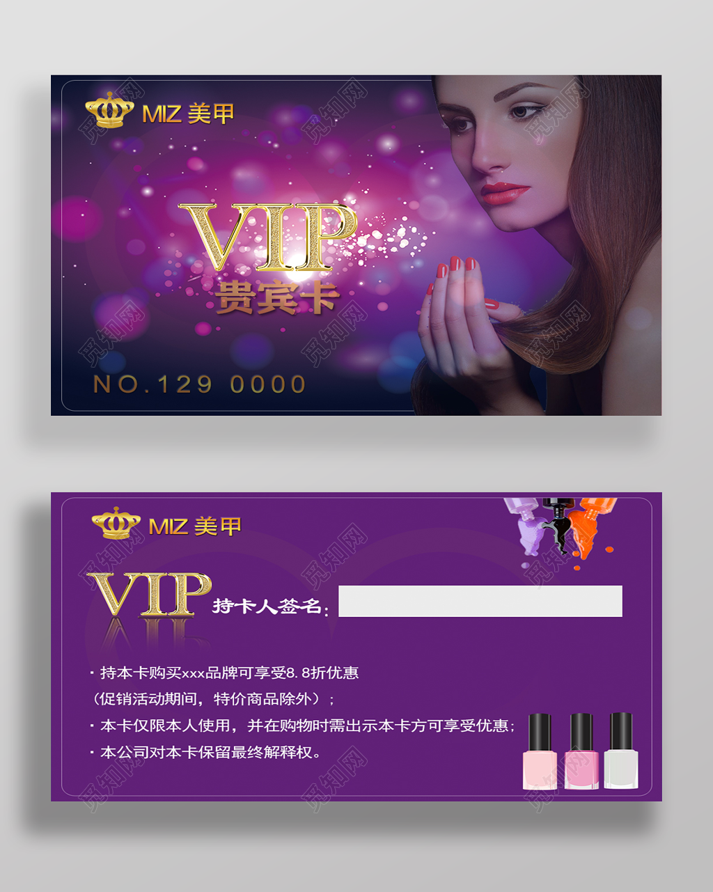 美甲会员卡紫色高端贵气美容美发养生VIP贵宾卡设计