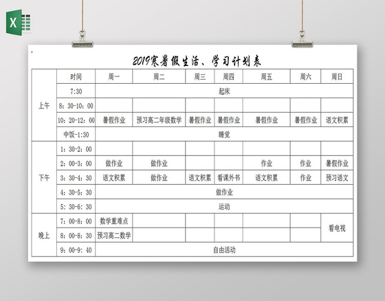 白色背景寒生活学习计划表excel表格作息表
