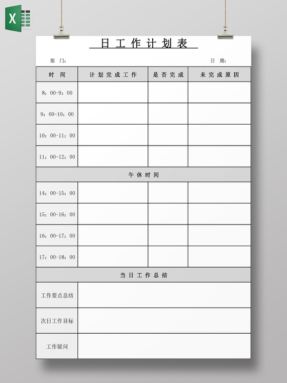 白色背景日工作计划表安排表总结excel表格寒假计划表