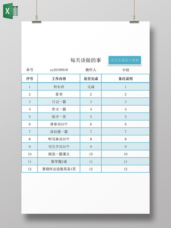蓝色风格每天该做的事学习计划表工作计划表寒假计划表