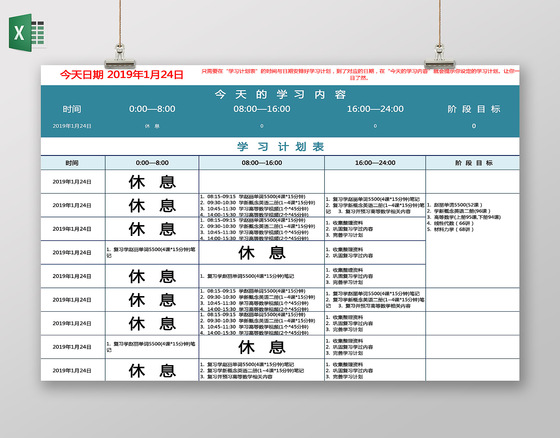 蓝色线条学习计划表寒假计划表安排表作息表excel表格