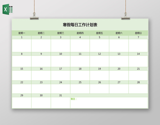 绿色背景寒假每日工作计划表作息表总结excel表格