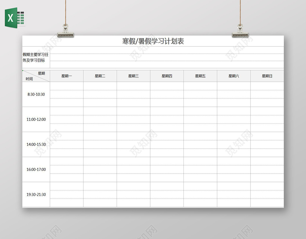 寒假暑假学习计划表excel表格计划表安排表作息表
