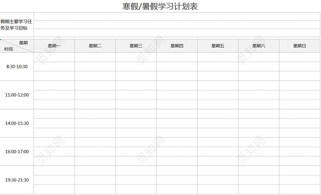 寒假暑假学习计划表excel表格计划表安排表作息表
