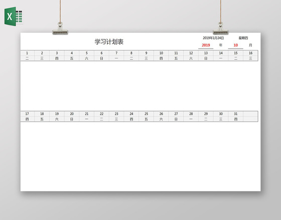 简约白色学习计划表寒假计划表安排表作息表excel表格