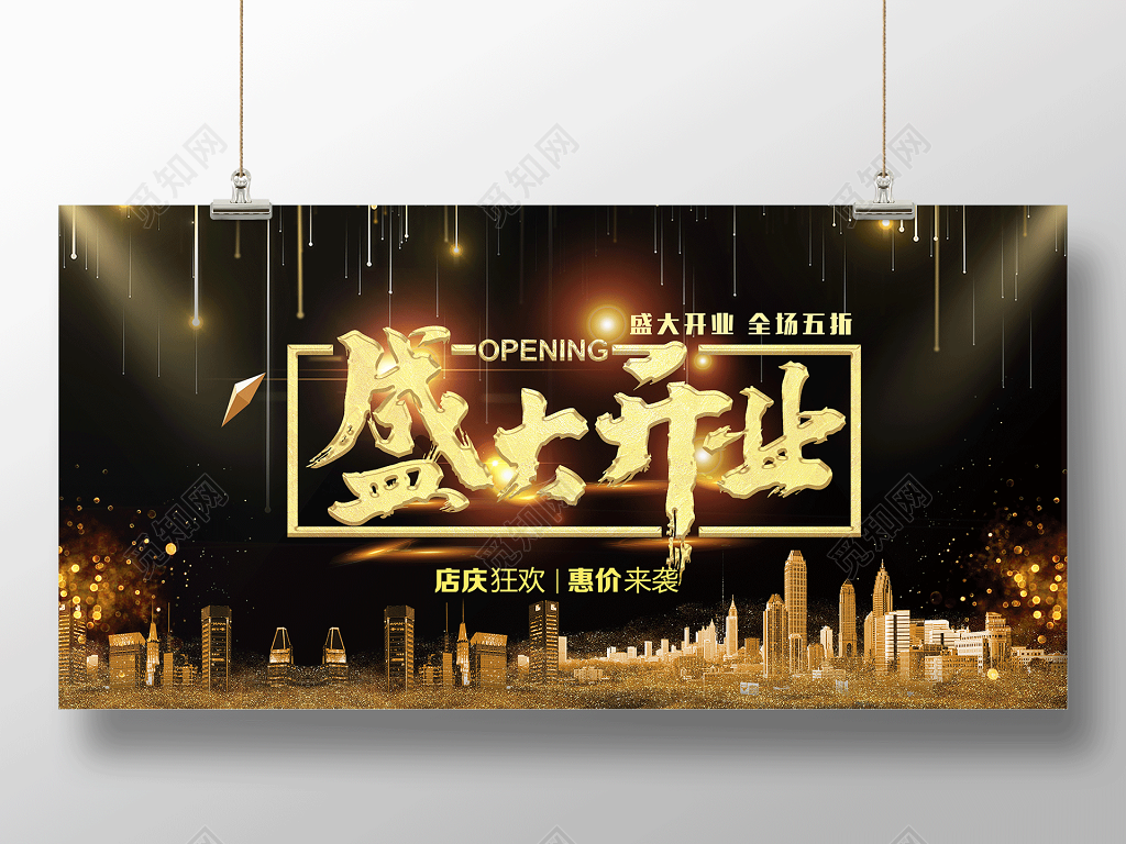 盛大开业惠价来袭房地产开业宣传海报