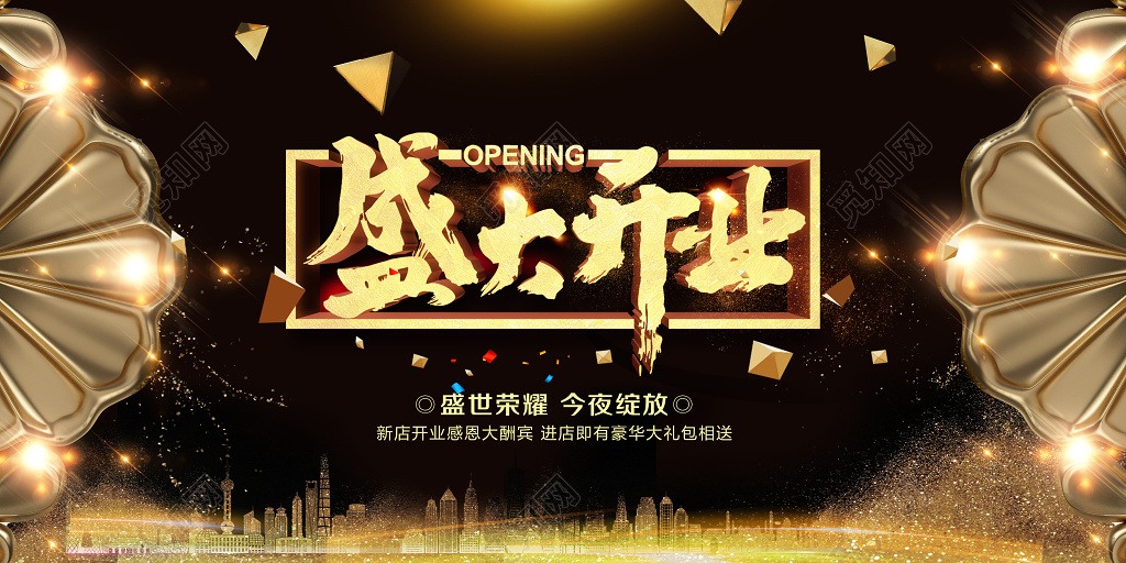 盛大开业盛世荣耀今夜绽放房地产开业宣传海报