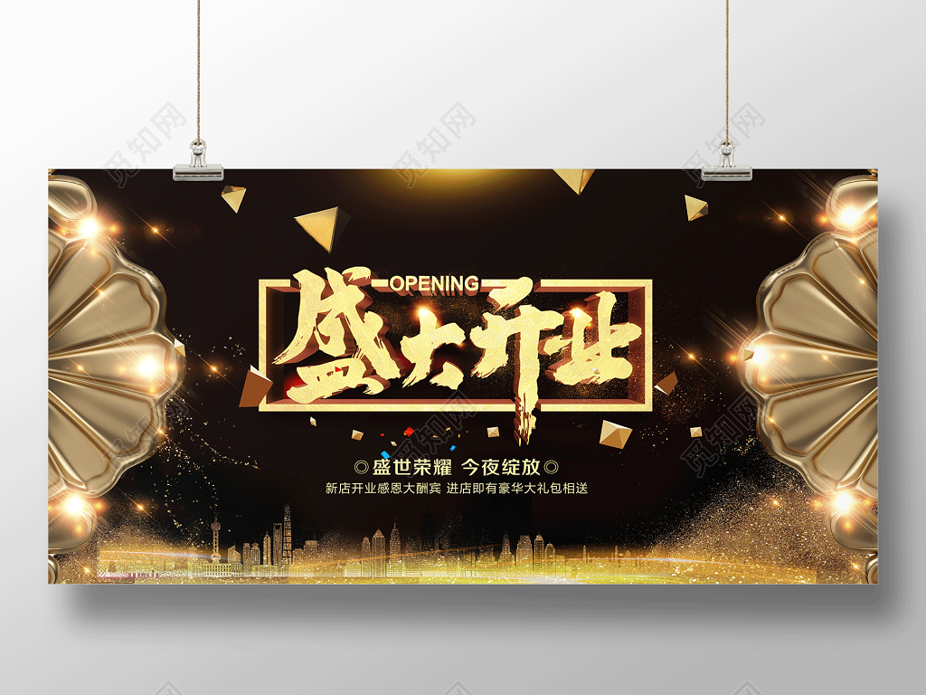 盛大开业盛世荣耀今夜绽放房地产开业宣传海报