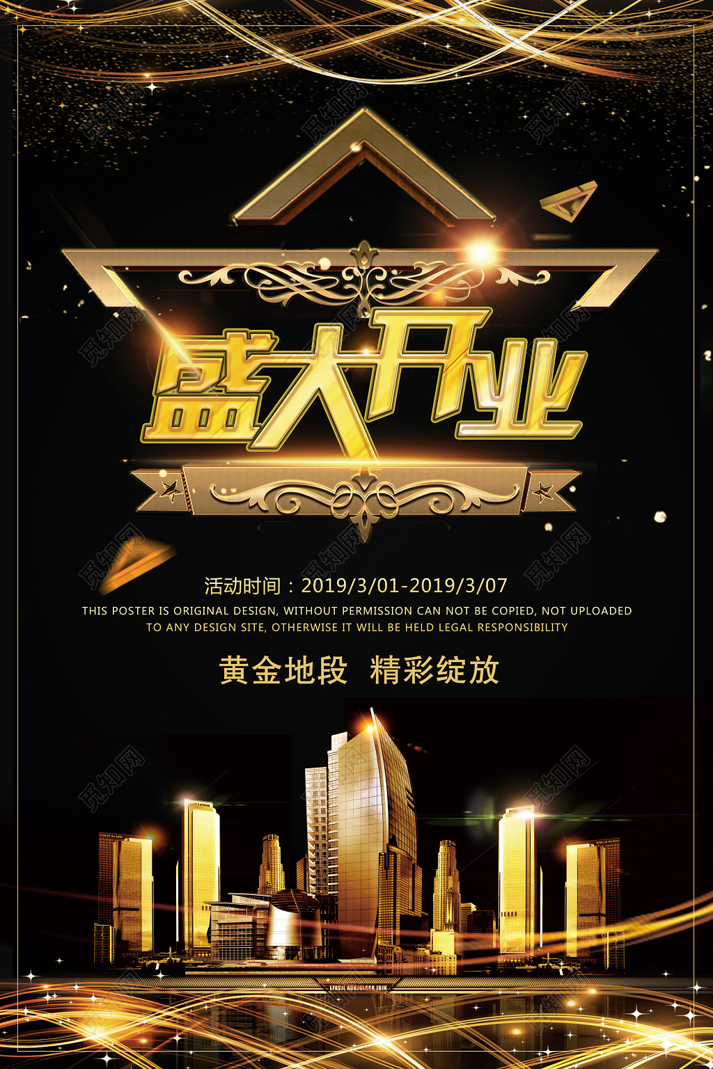 盛大开业黄金地段精彩绽放房地产开业宣传海报