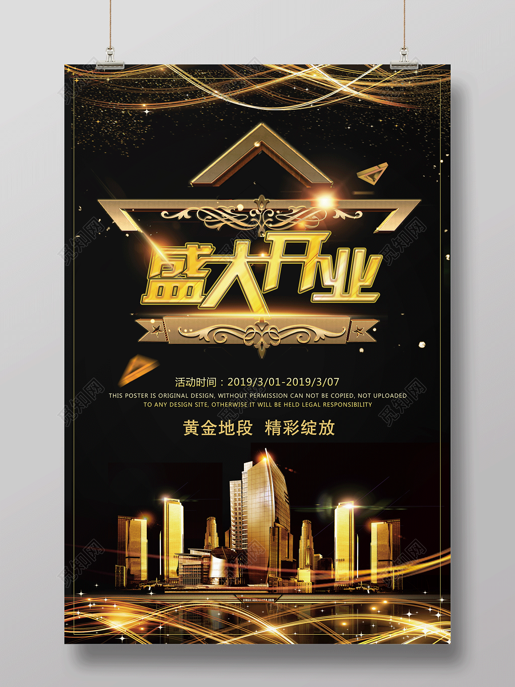 盛大开业黄金地段精彩绽放房地产开业宣传海报