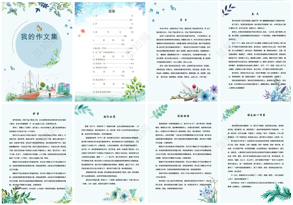 简约清新绿我的作文集诗集校刊纸信日记读本文档