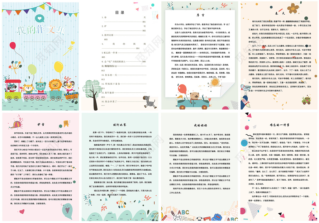 卡通动物小火车插画我的作文集作文纸读本日记文档