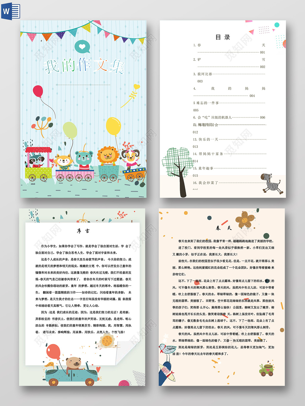 卡通动物小火车插画我的作文集作文纸读本日记文档