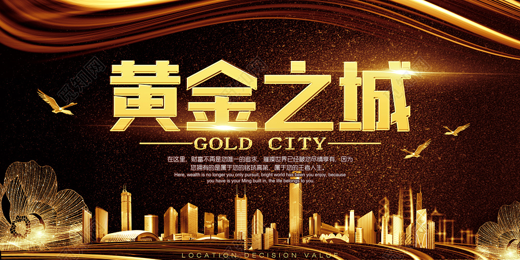 黄金之城房地产开业开盘宣传广告海报