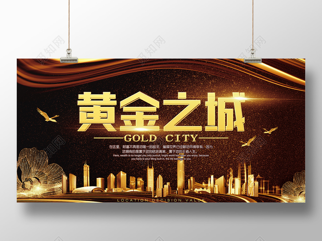 黄金之城房地产开业开盘宣传广告海报
