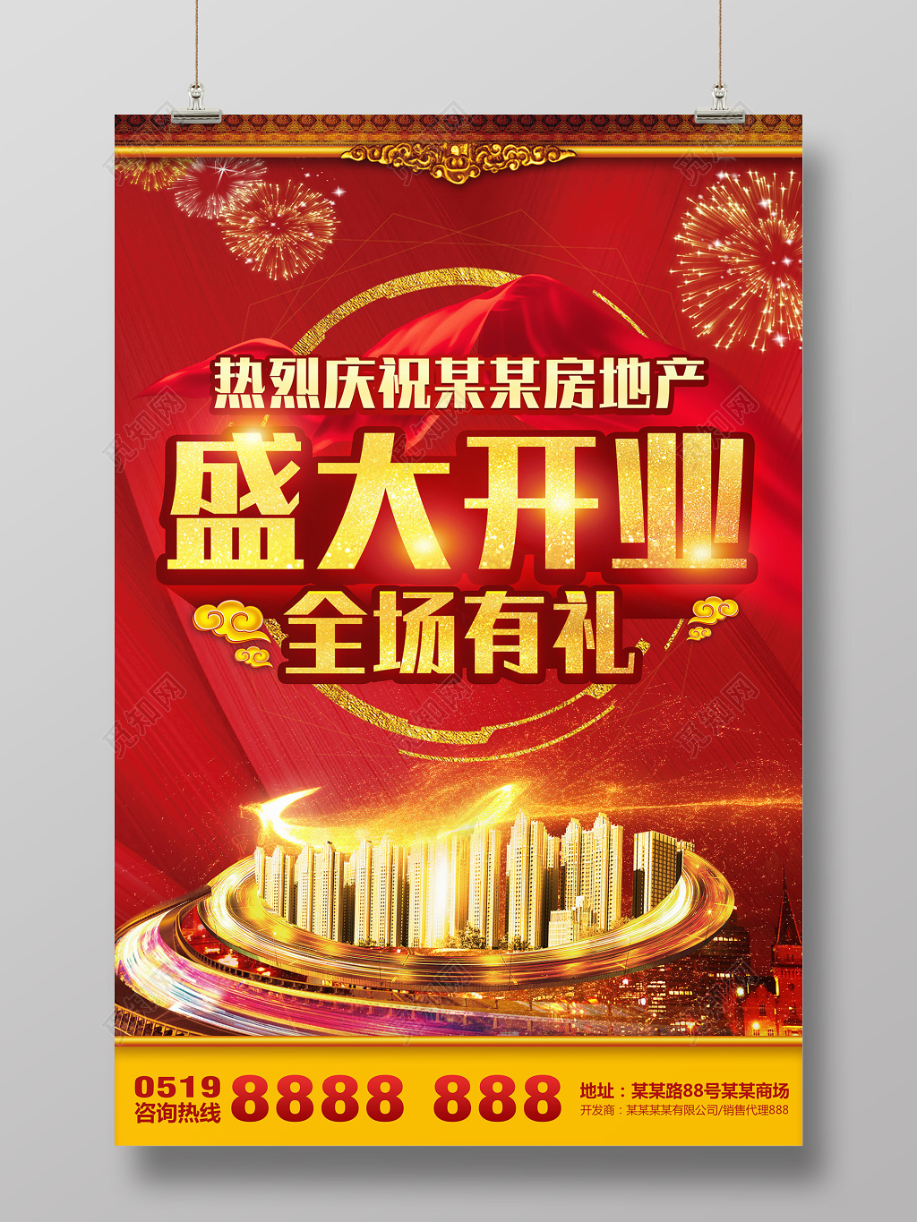 全场有礼房地产盛大开业开盘宣传广告海报海报