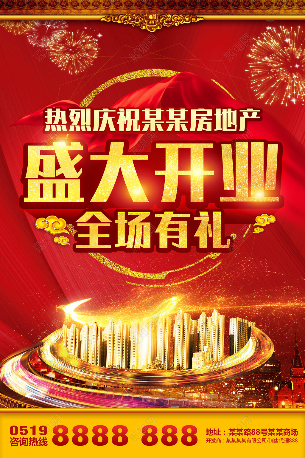 全场有礼房地产盛大开业开盘宣传广告海报海报