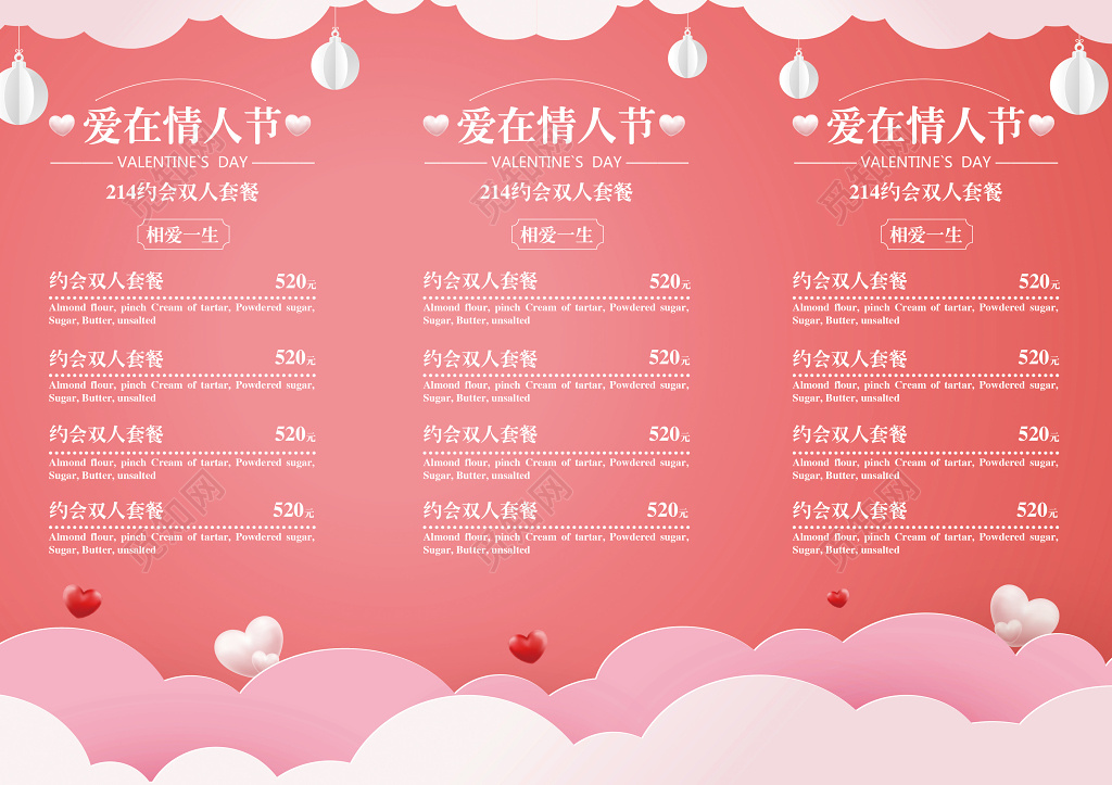 粉色简约214情人节菜单