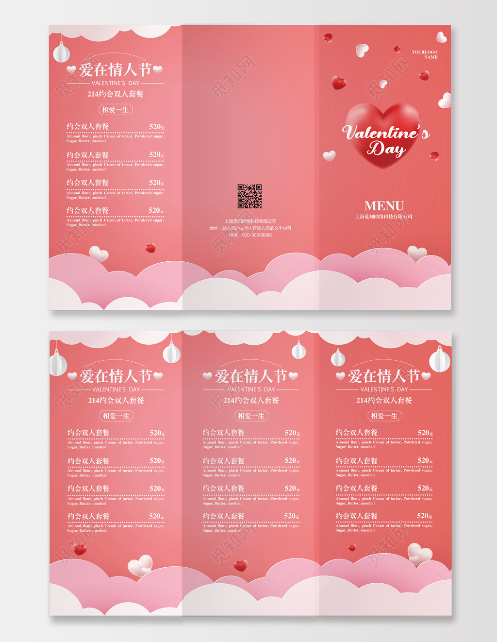 粉色简约214情人节菜单