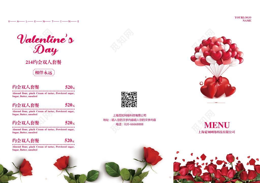 白色简约214情人节菜单