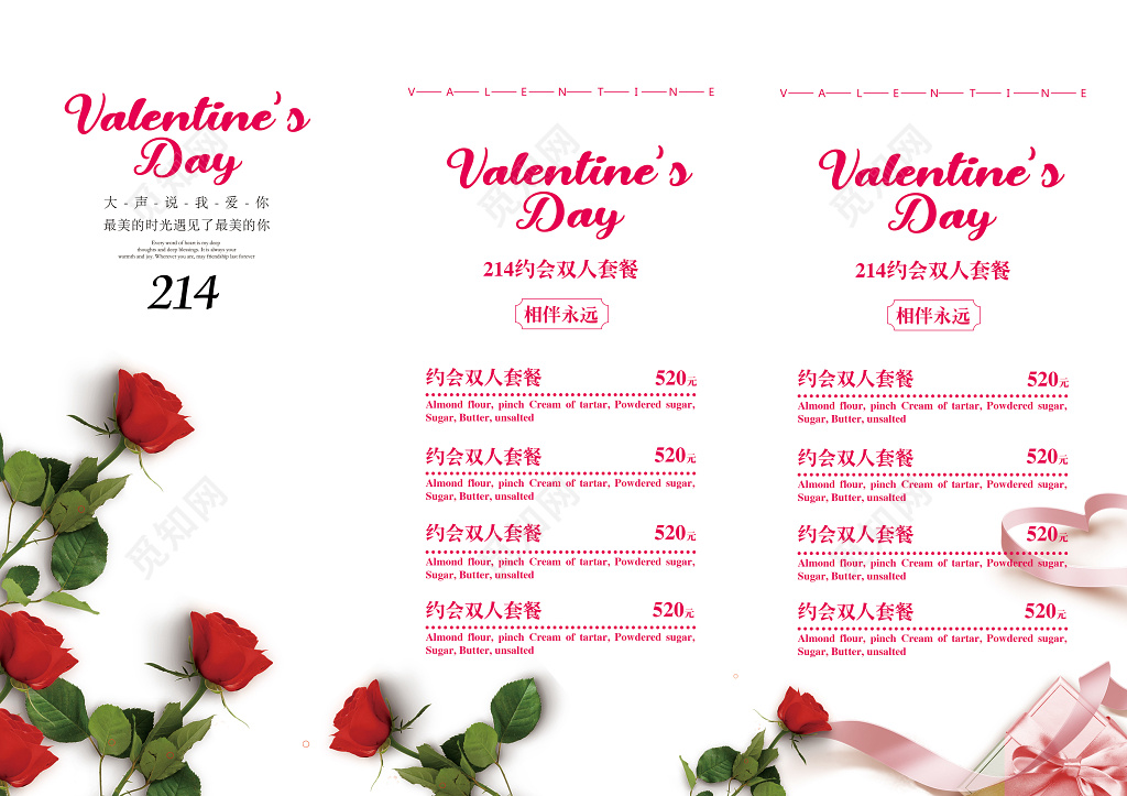 白色简约214情人节菜单