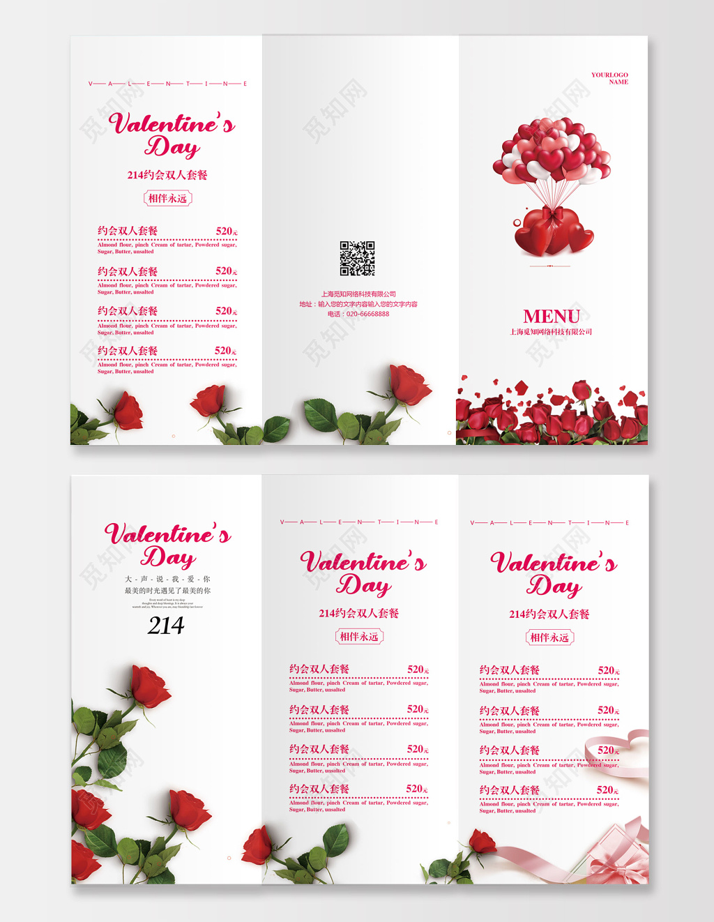白色简约214情人节菜单