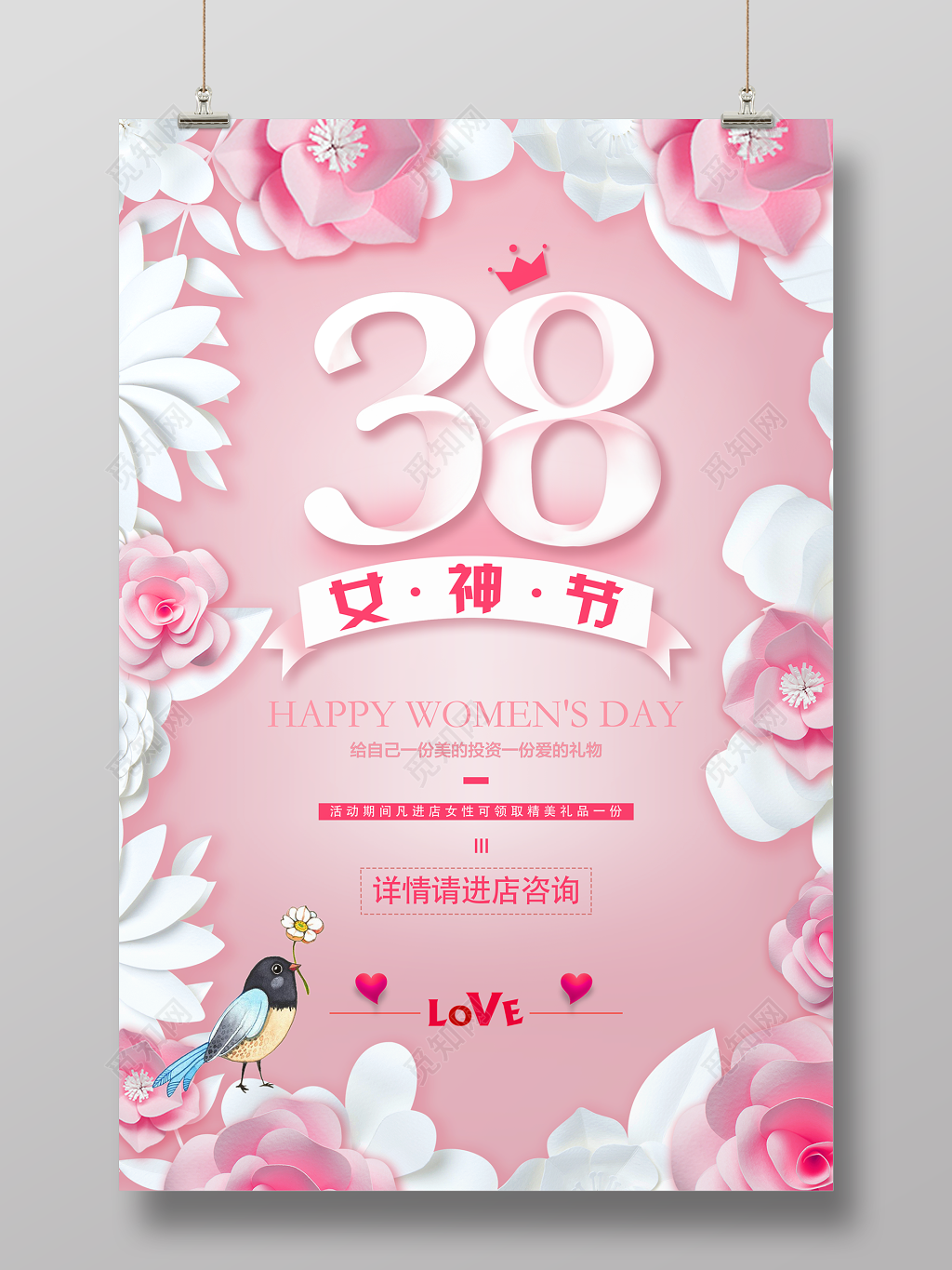 唯美简约浪漫女神节宣传海报