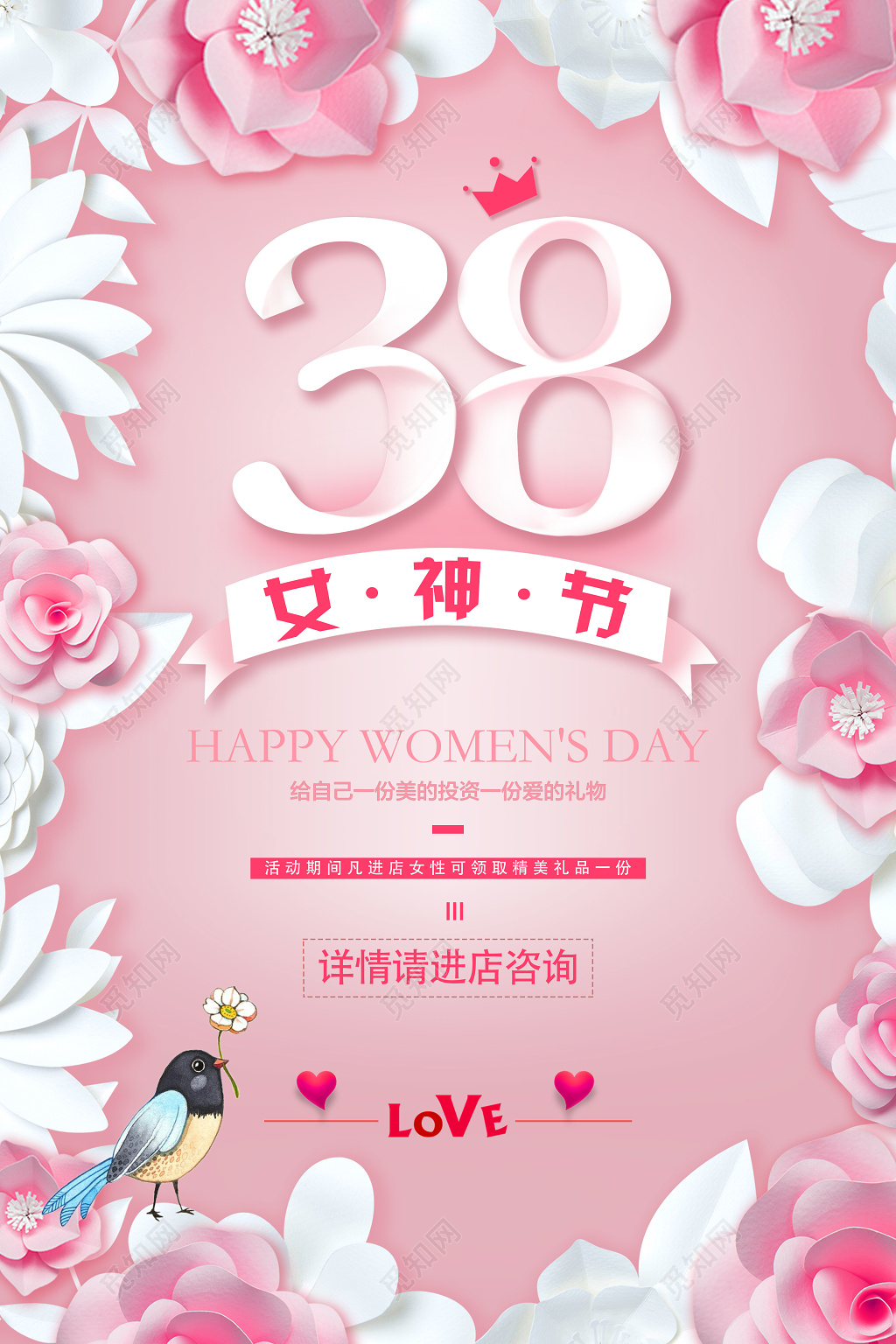 唯美简约浪漫女神节宣传海报