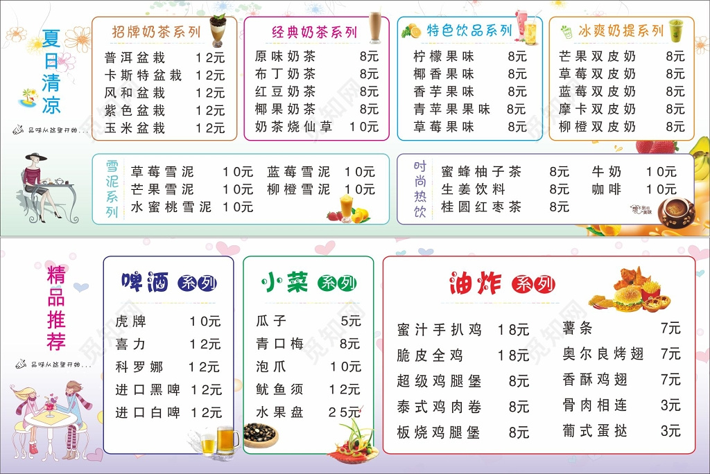 小日清凉精品推荐奶茶价格表