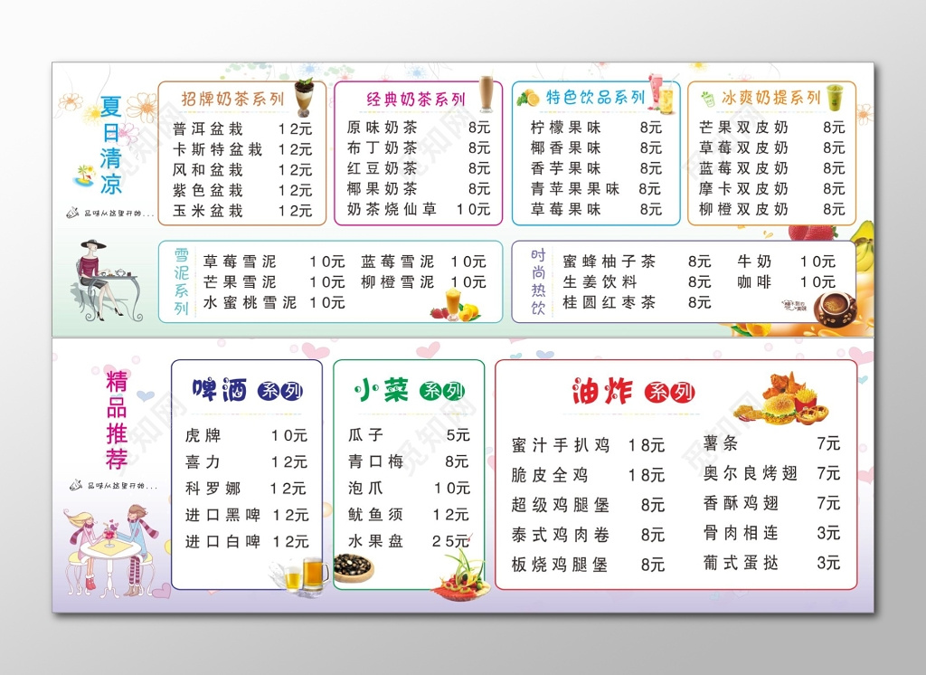 小日清凉精品推荐奶茶价格表